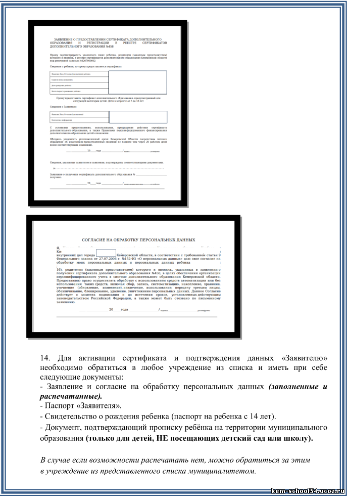 Заявление о предоставлении сертификата дополнительного образования и регистрации в реестре образец